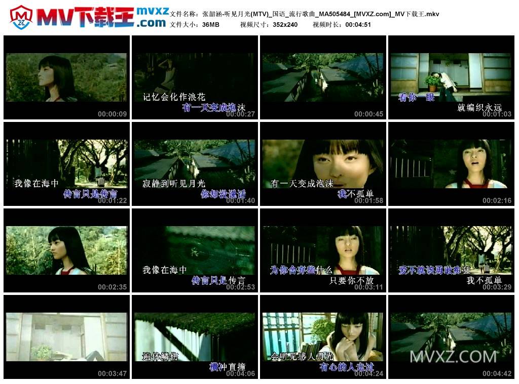 张韶涵-听见月光(MTV)_国语_流行歌曲_MA505484